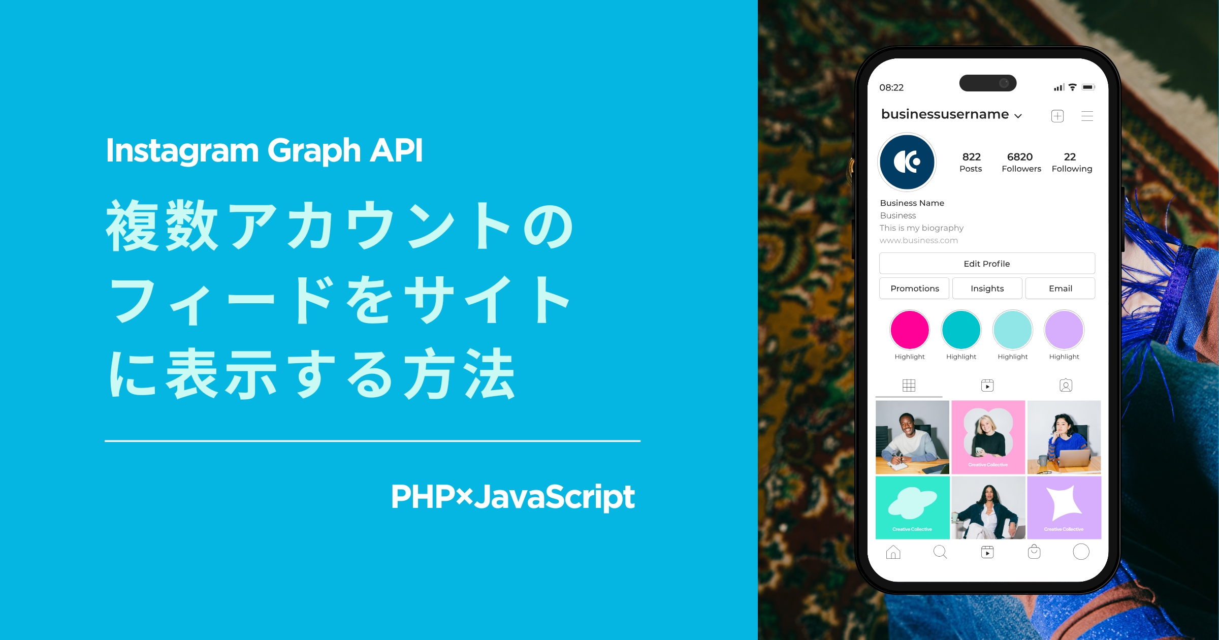 Instagram Graph APIで複数アカウントのフィードをWebサイトに表示する方法【PHP×JavaScript】